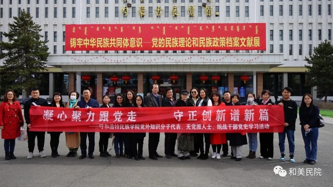 学校组织党外知识分子代表、无党派人士、统战干部参观“铸牢中华民族共同体意识”主题展览