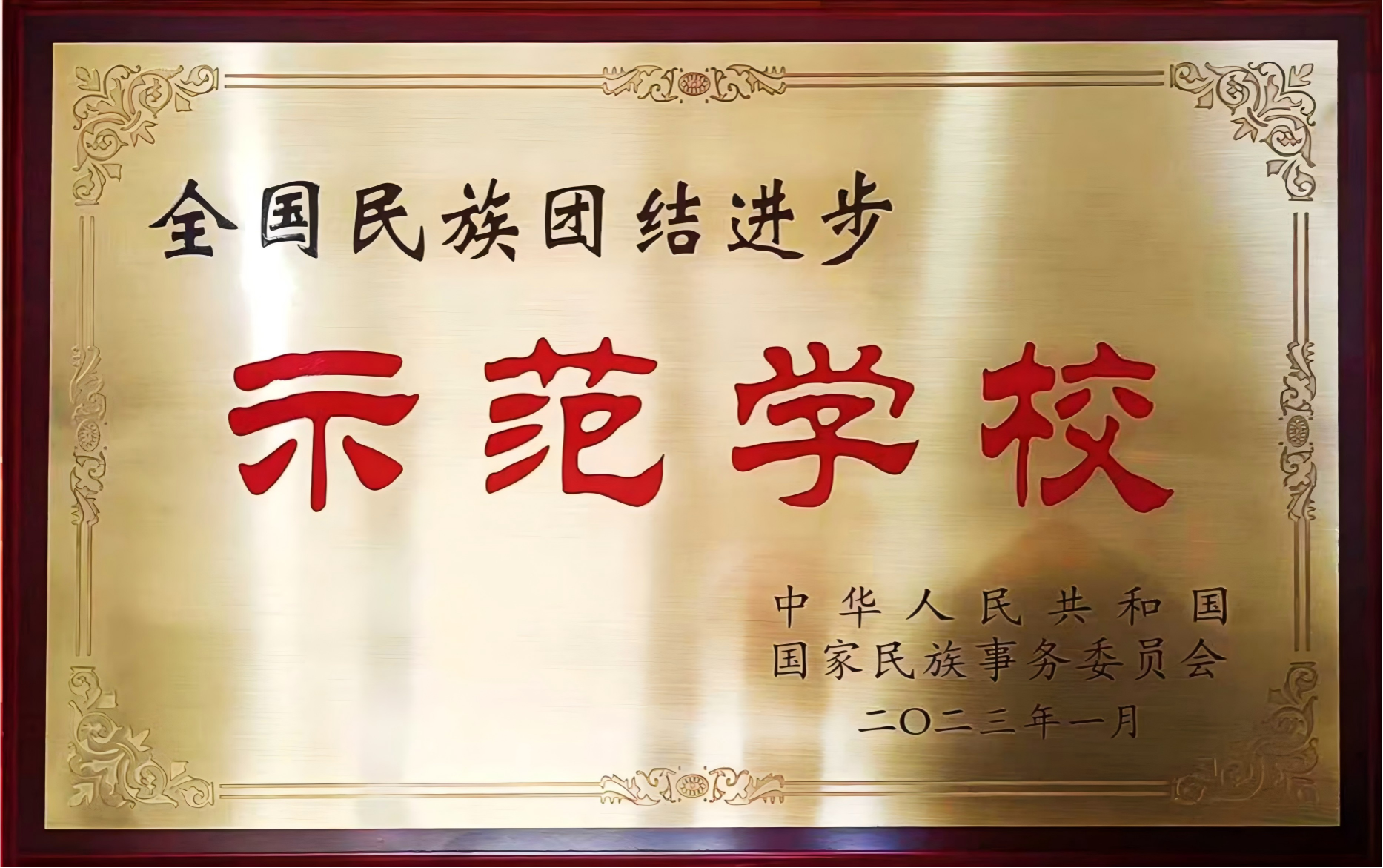 坚定不移贯彻主线 共绘团结发展新篇章——YABO鸭脖统战工作五年综述