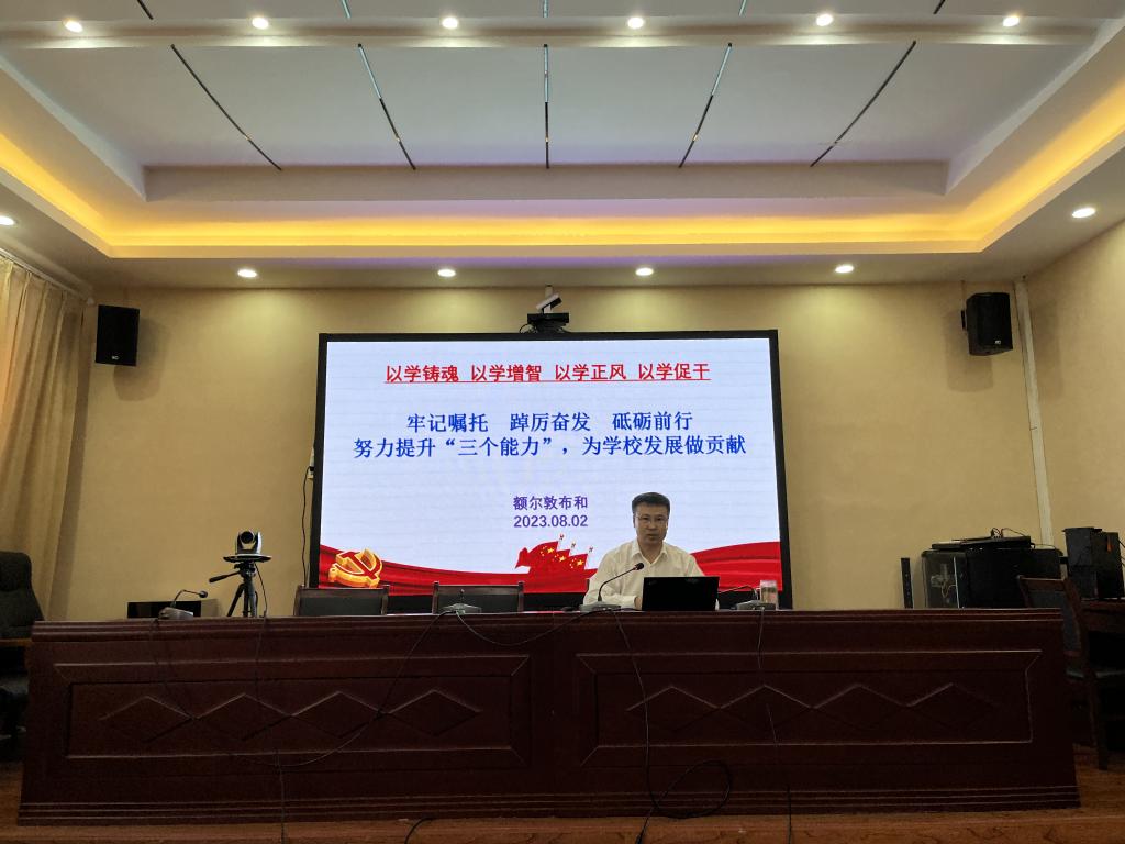 【主题教育进行时】学校党委委员讲授专题党课