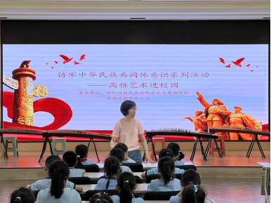 音乐与舞蹈学院开展高雅艺术进胜利街小学校园活动