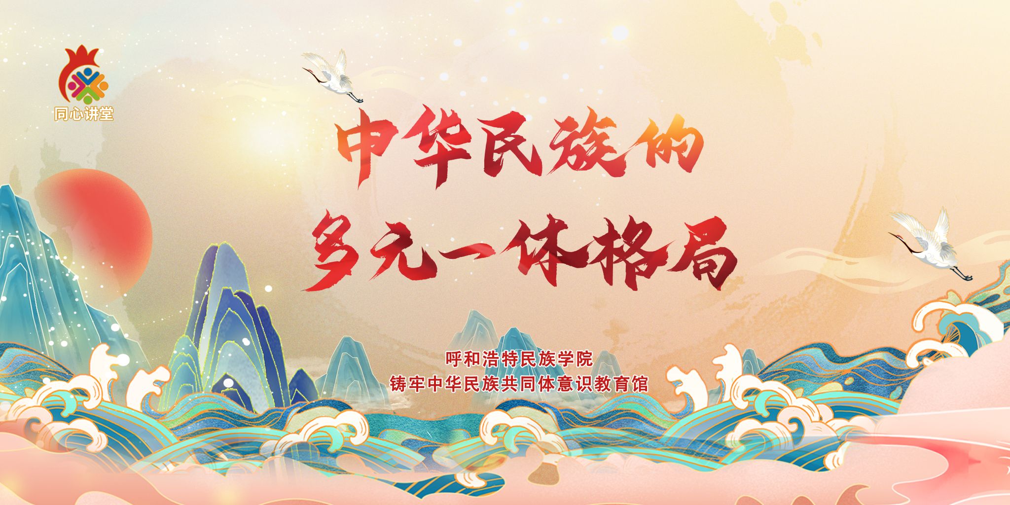 数字化资源库：中华民族的多元一体格局