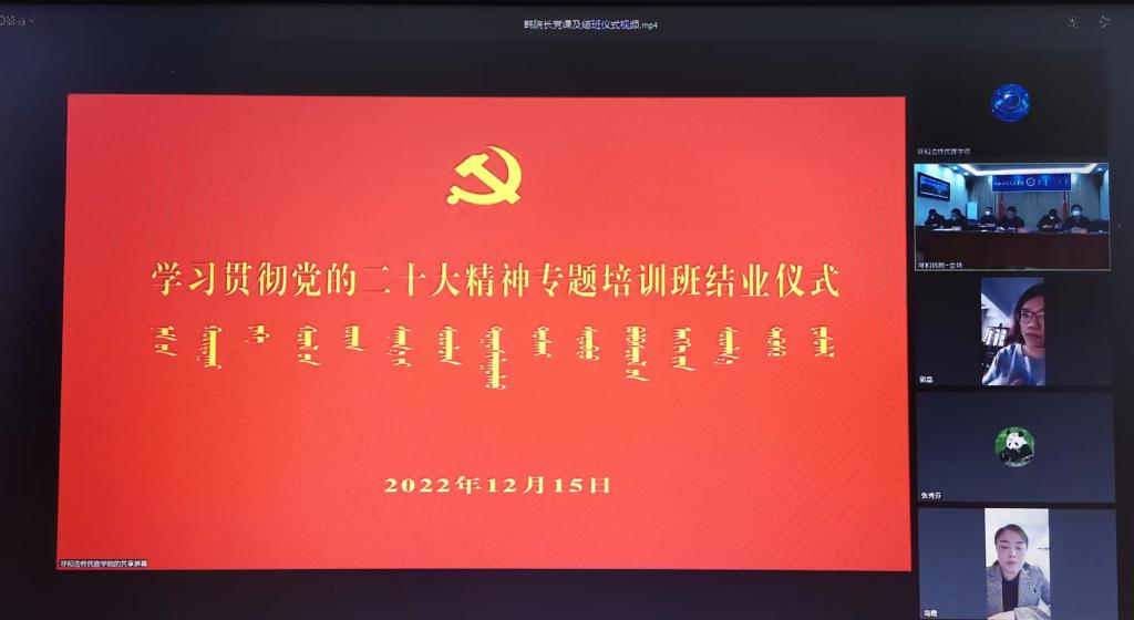 【学习宣传贯彻党的二十大精神】鸭脖举行学习贯彻党的二十大精神专题培训班结业仪式