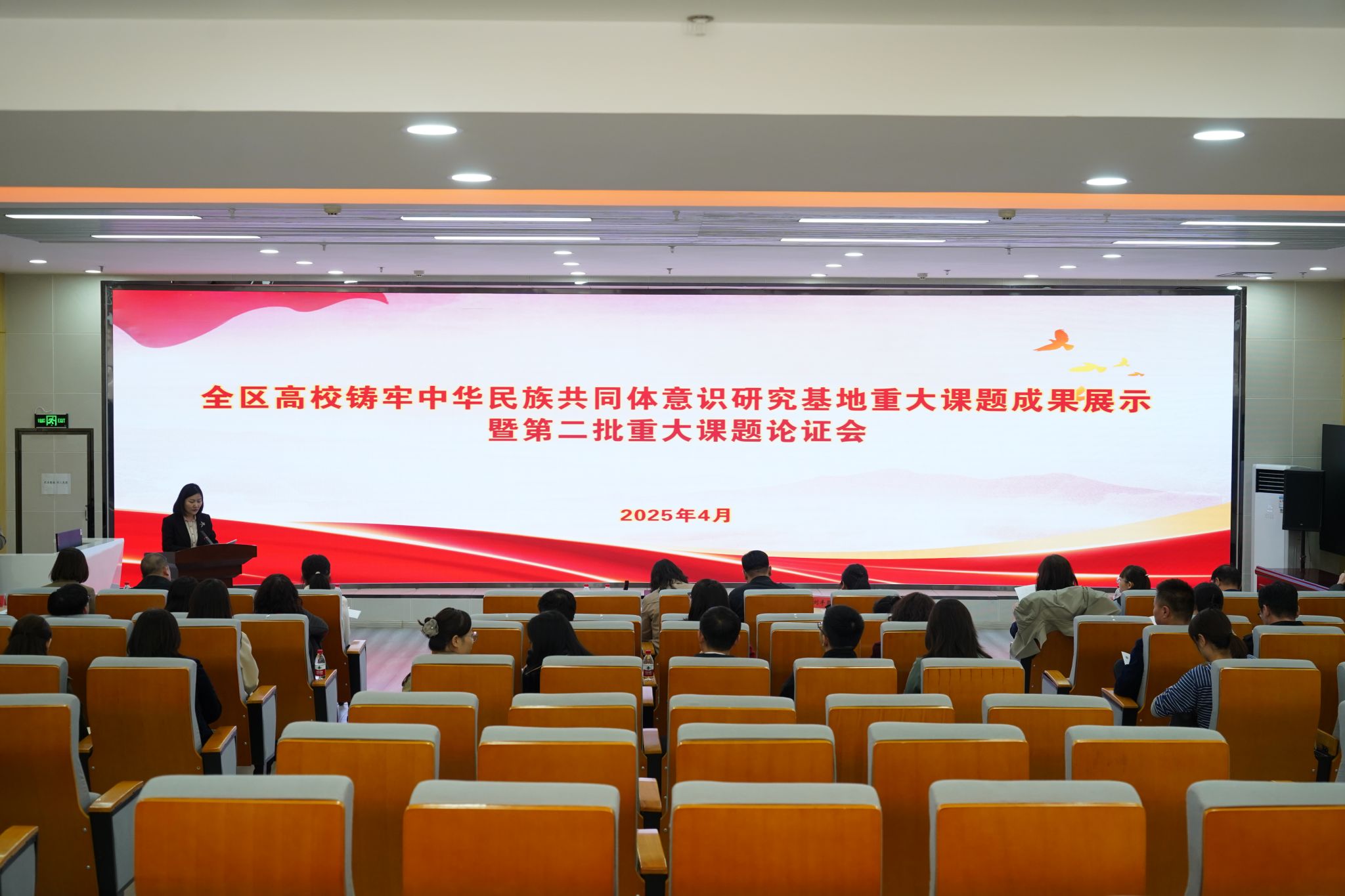 全区高校铸牢中华民族共同体意识研究基地重大课题成果展示暨第二批重大课题论证会在鸭脖顺利召开