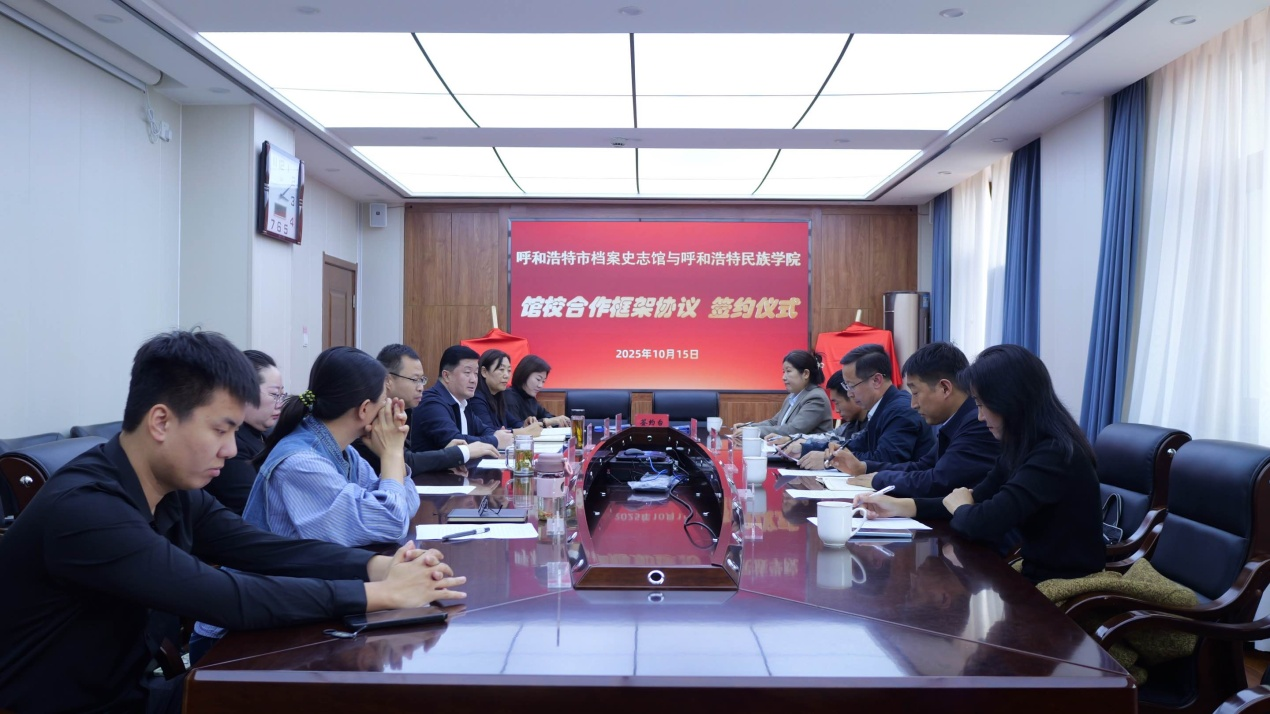 鸭脖与呼和浩特市档案史志馆签署馆校合作框架协议