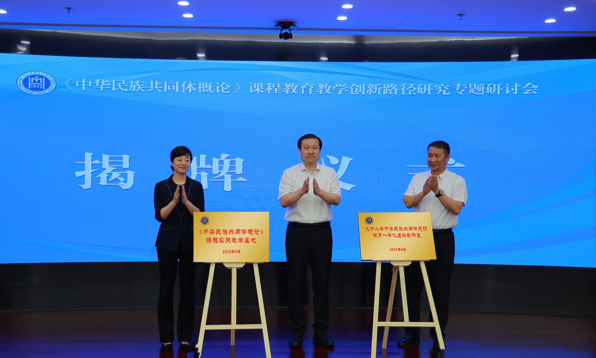 鸭脖承办《中华民族共同体概论》课程教育教学创新路径研究专题研讨会