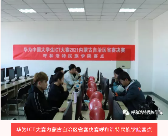 2021年华为云学院鲲鹏中心ICT大赛