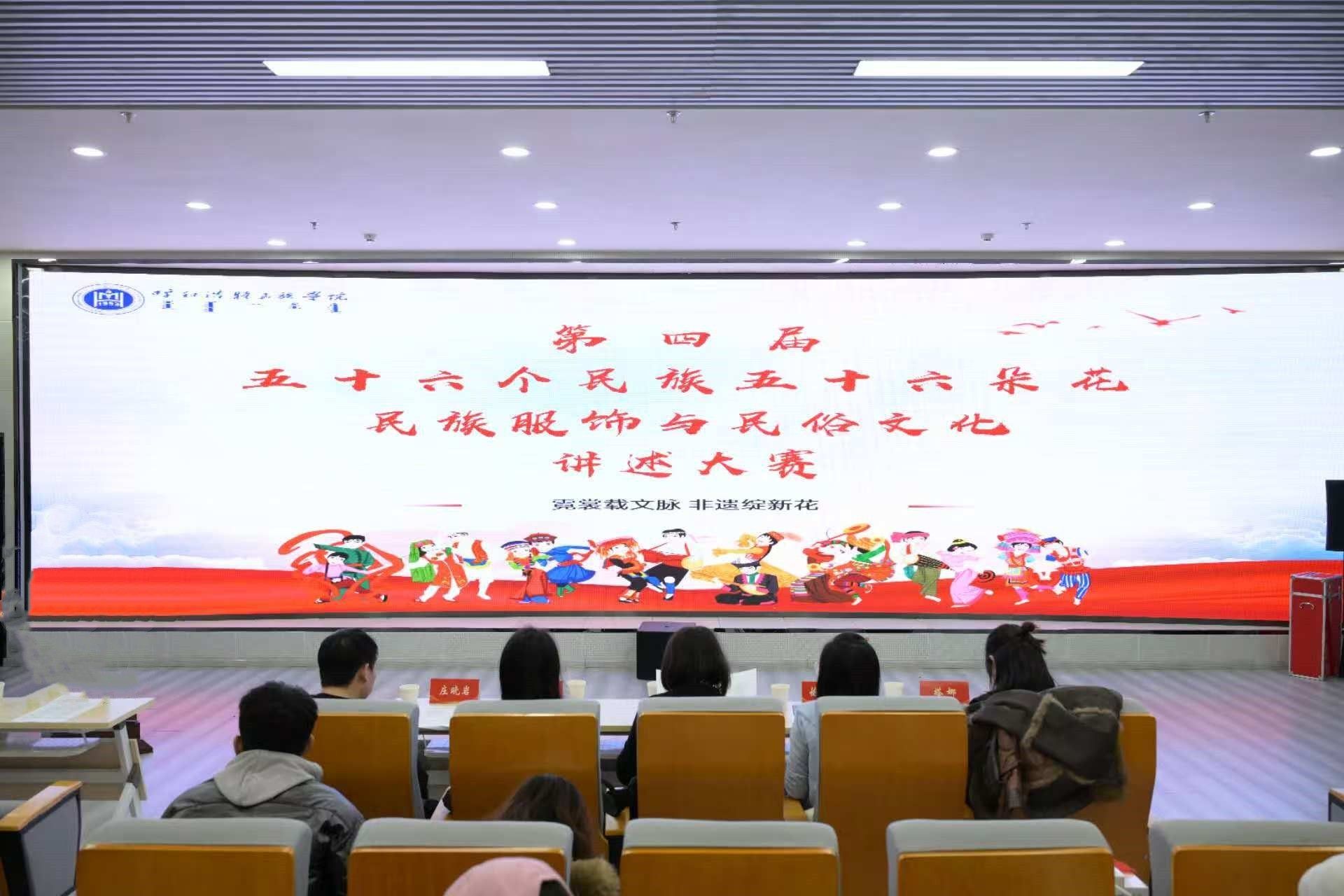 鸭脖成功举办第四届“五十六个民族五十六朵花”服饰文化与民俗文化讲述大赛