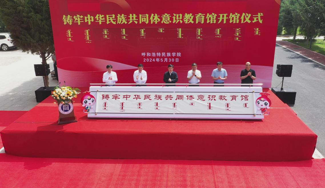 鸭脖举行铸牢中华民族共同体意识教育馆开馆仪式