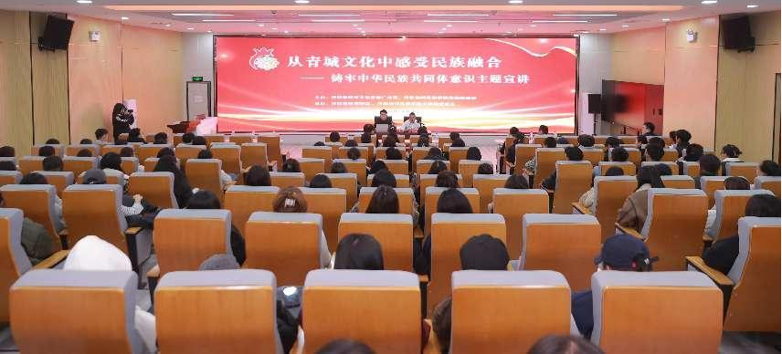 学校举办“从青城文化中感受民族融合——铸牢中华民族共同体意识主题宣讲”活动