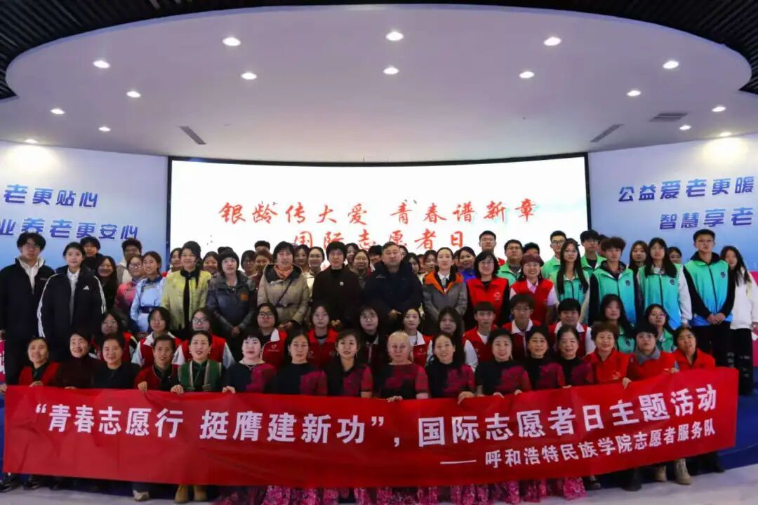 银龄传大爱 青春谱新章：YABO鸭脖志愿者服务队亮相12·5国际志愿者日活动