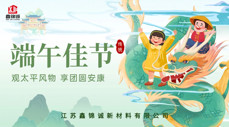 浓情端午，共安康！