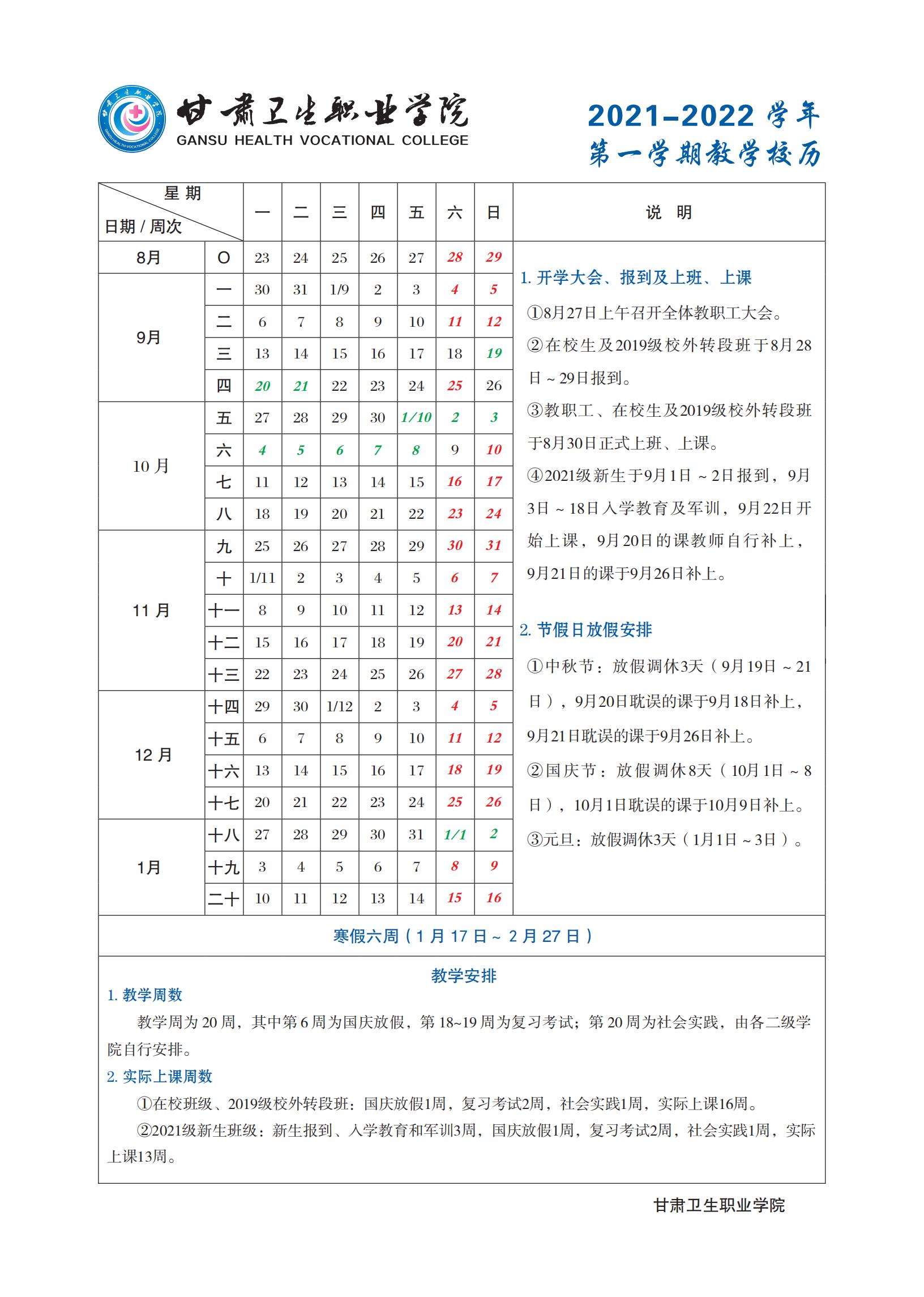 BB贝博艾弗森官方网站2021-2022学年第一学期教学校历_00.jpg