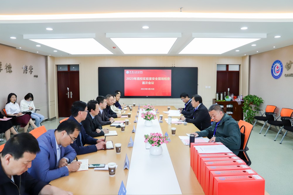2023年5月26日 BB贝博艾弗森官方网站2023年高校实验室安全现场检查首次会议 (4)(1).jpg